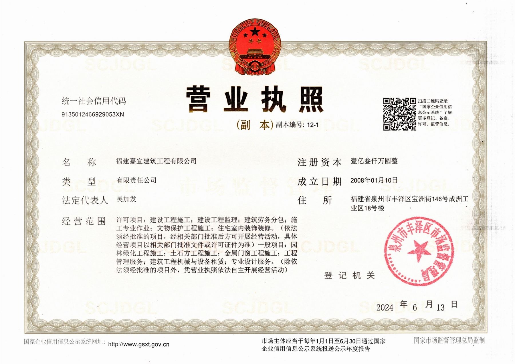 營業執(zhí)照